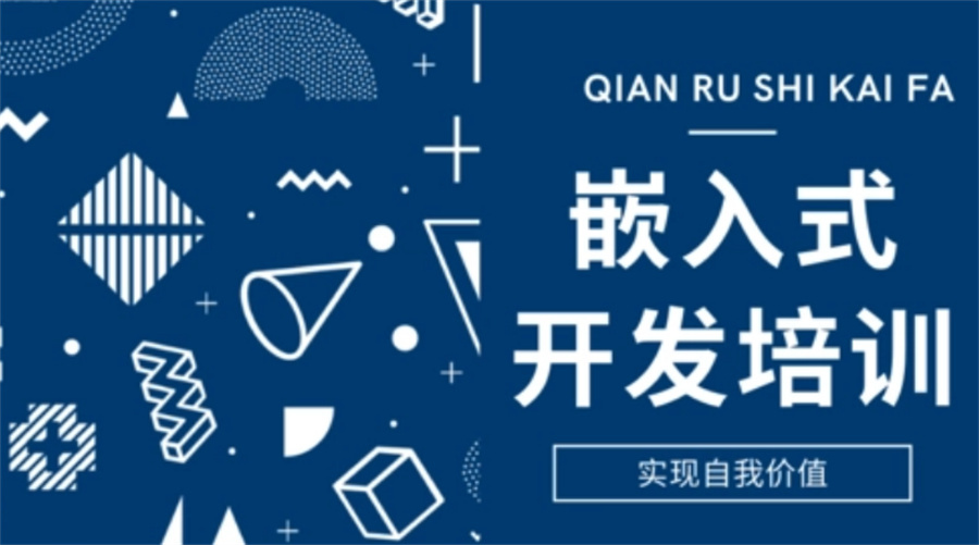 国内十大嵌入式培训机构盘点 聚焦通信技术研发与咨询新航道